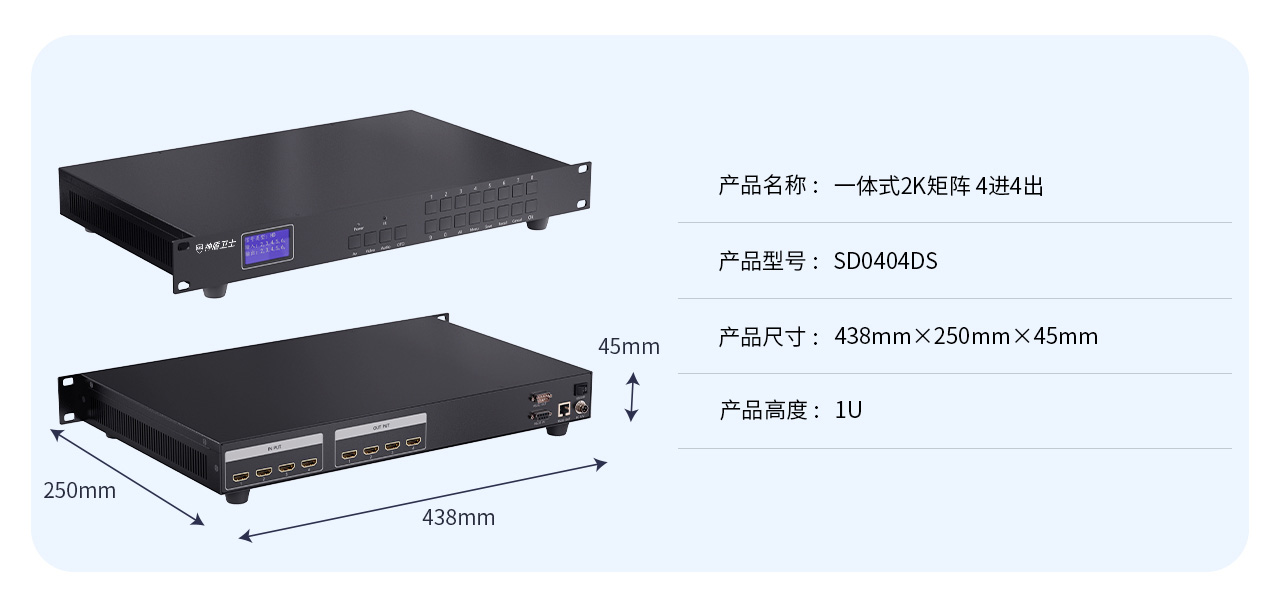 神盾卫士SDWS HDMI矩阵切换器4进4出3D音视频无损高清数字视频会议主机分配器SD-0404DS 