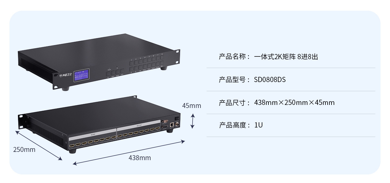 神盾卫士SDWS HDMI矩阵切换器8进8出3D音视频无损高清数字视频会议主机分配器 SD-0808DS