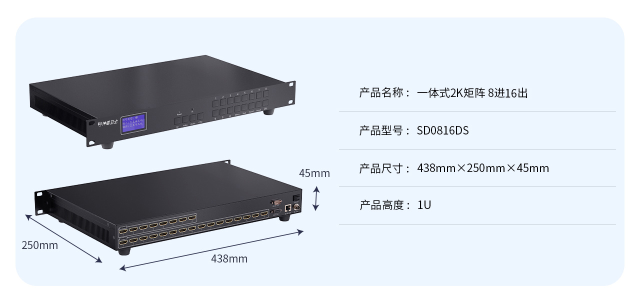 神盾卫士SDWS HDMI矩阵切换器8进16出3D音视频无损高清数字视频会议主机分配器SD-0816DS 