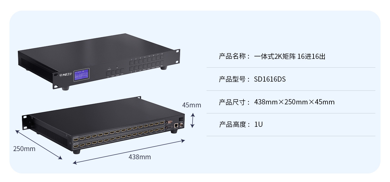 神盾卫士SDWS HDMI矩阵切换器16进16出3D音视频高清数字视频会议主机分配器SD-1616DS
