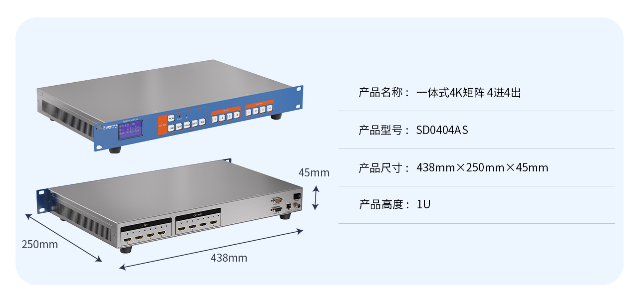 神盾卫士SDWS HDMI矩阵切换器4进4出4K音视频超高清数字视频会议主机分配器SD0404AS