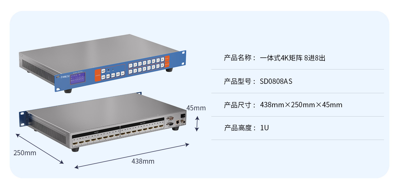 神盾卫士SDWS HDMI矩阵切换器8进8出4K音视频超高清数字视频会议主机分配器SD-0808AS