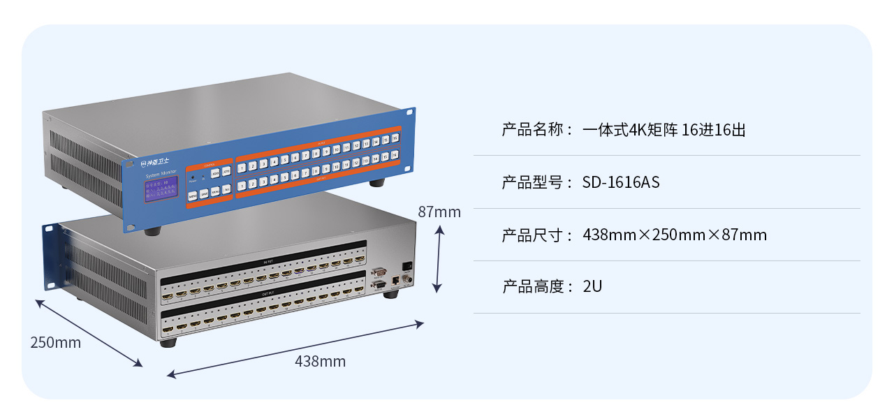 神盾卫士SDWS HDMI矩阵切换器16进16出4K音视频超高清数字视频会议主机分配器SD-1616AS