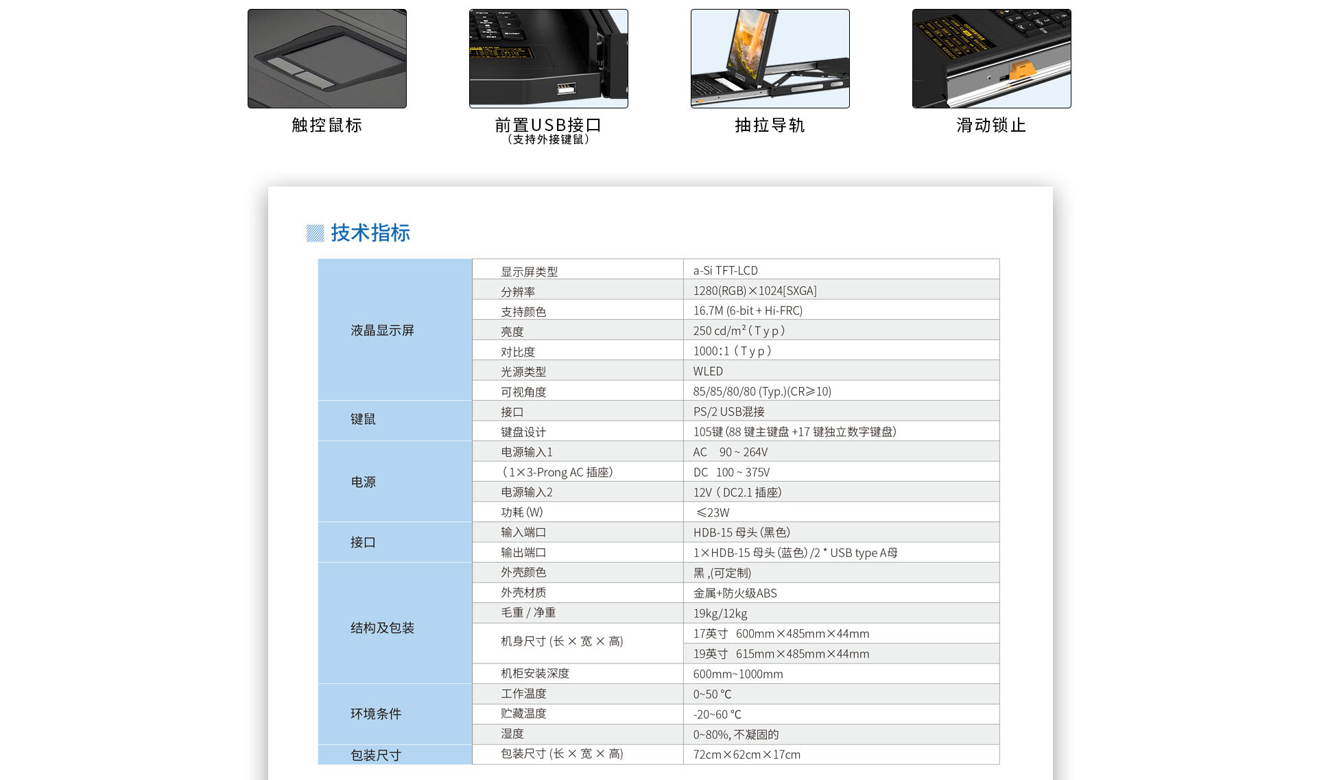 EM和EMI系列网口IP远程kvm切换器技术指标规格参数