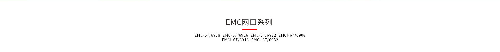 神盾卫士EMC和EMCI系列kvm切换器产品型号大全