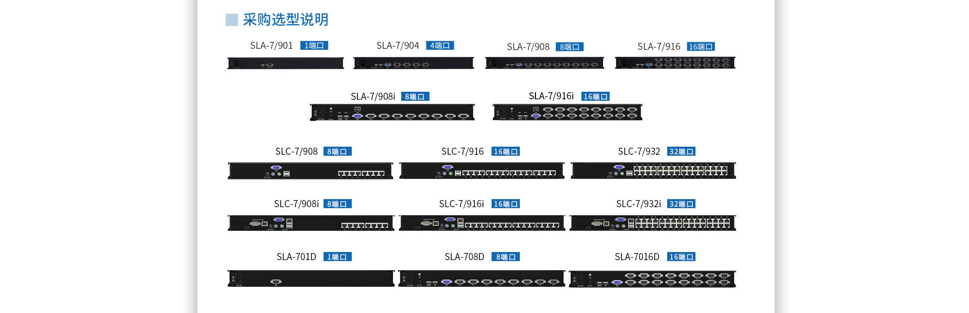 神盾卫士sla和slc系列产品选型