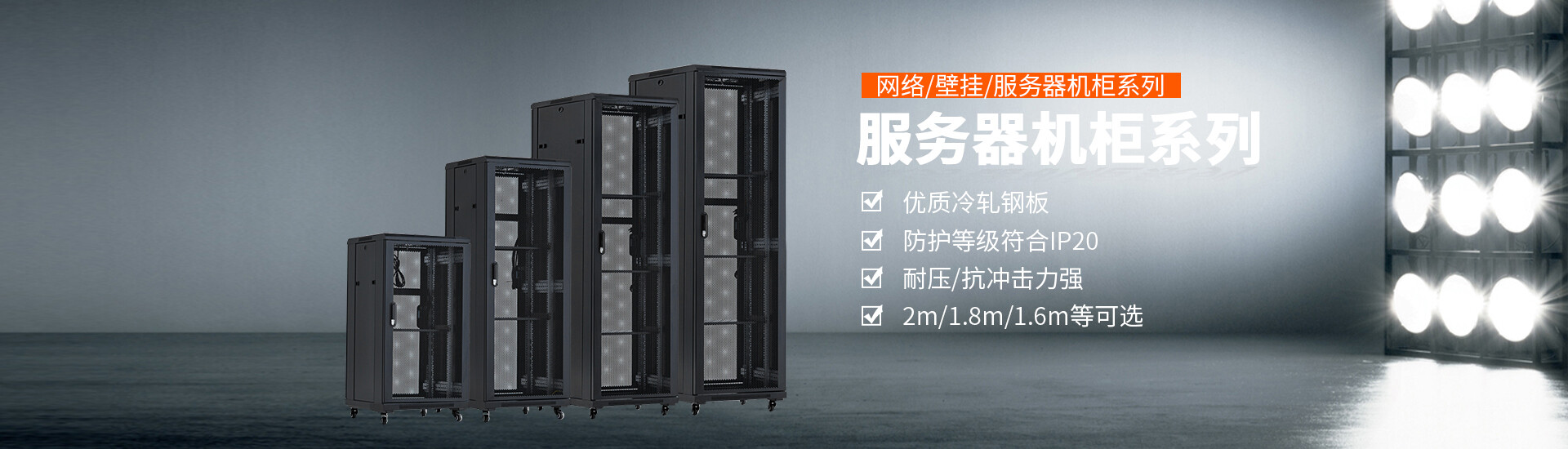 神盾卫士网络机柜,服务器机柜
