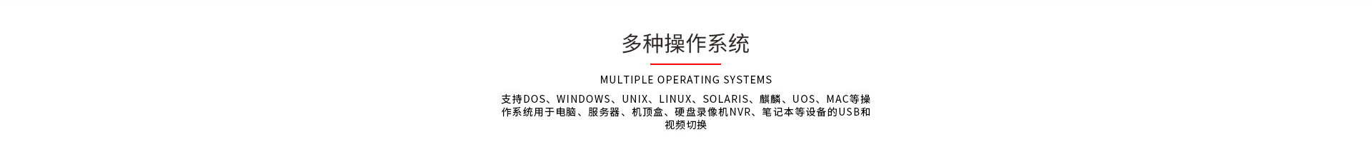 兼容多种操作系统