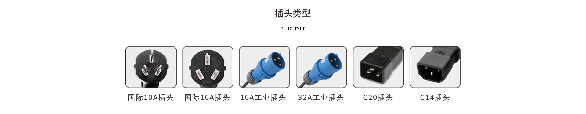 神盾卫士PDU插头类型新国标10A16A工业连接器32A