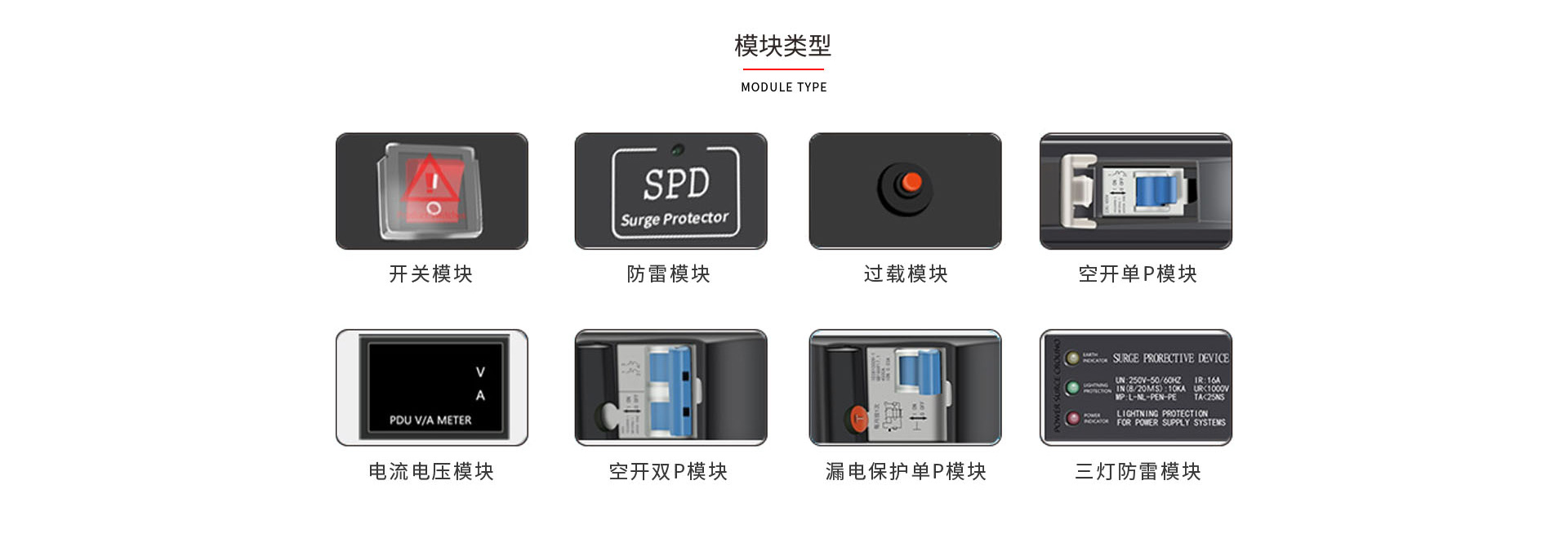 神盾卫士PDU防雷开关过载空开模块