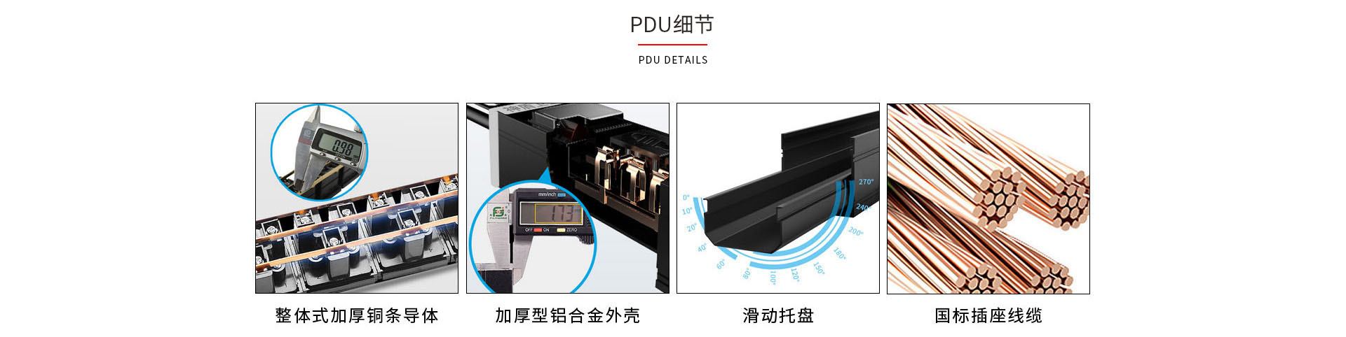 神盾卫士PDU配件