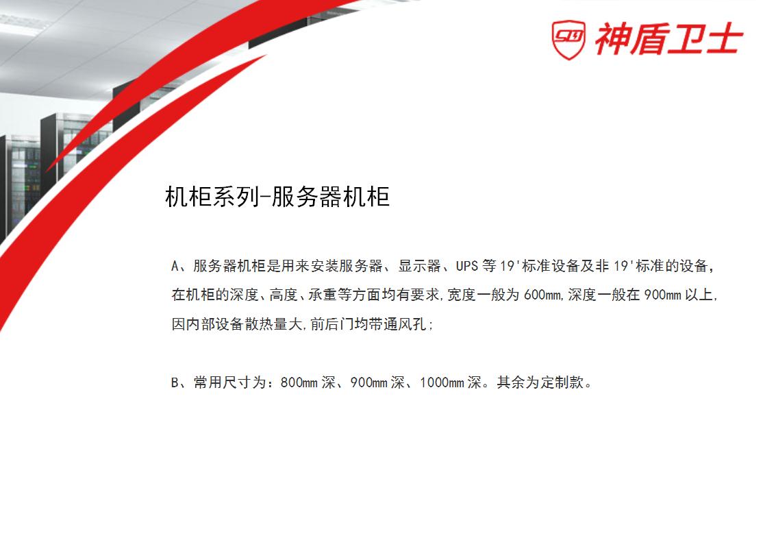 神盾卫士服务器机柜介绍