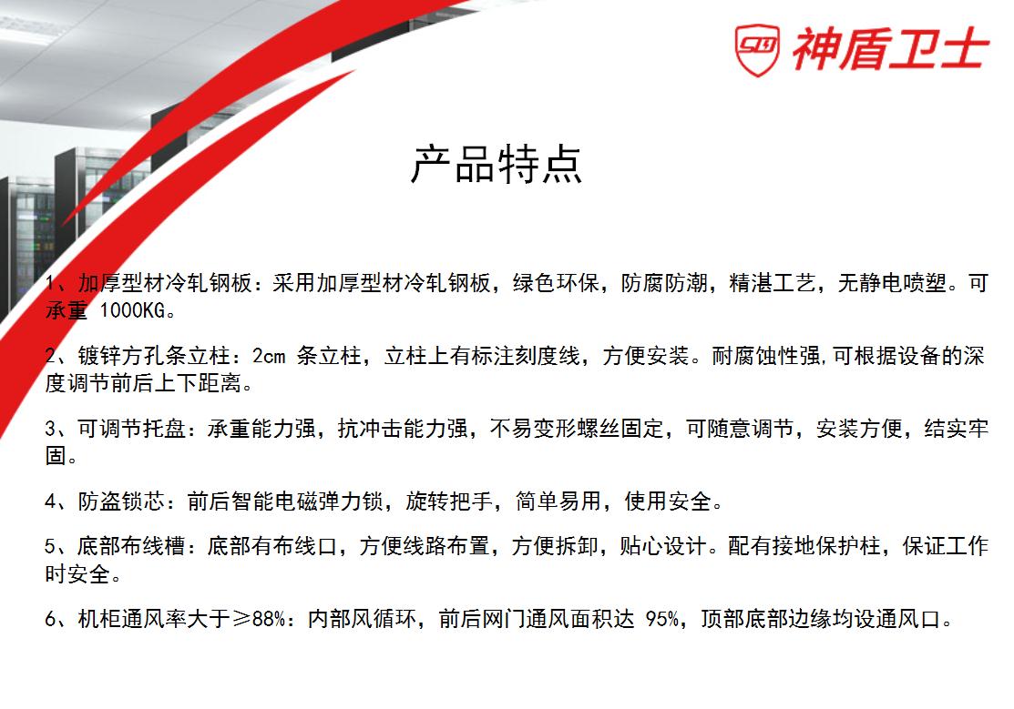 神盾卫士服务器机柜产品特点