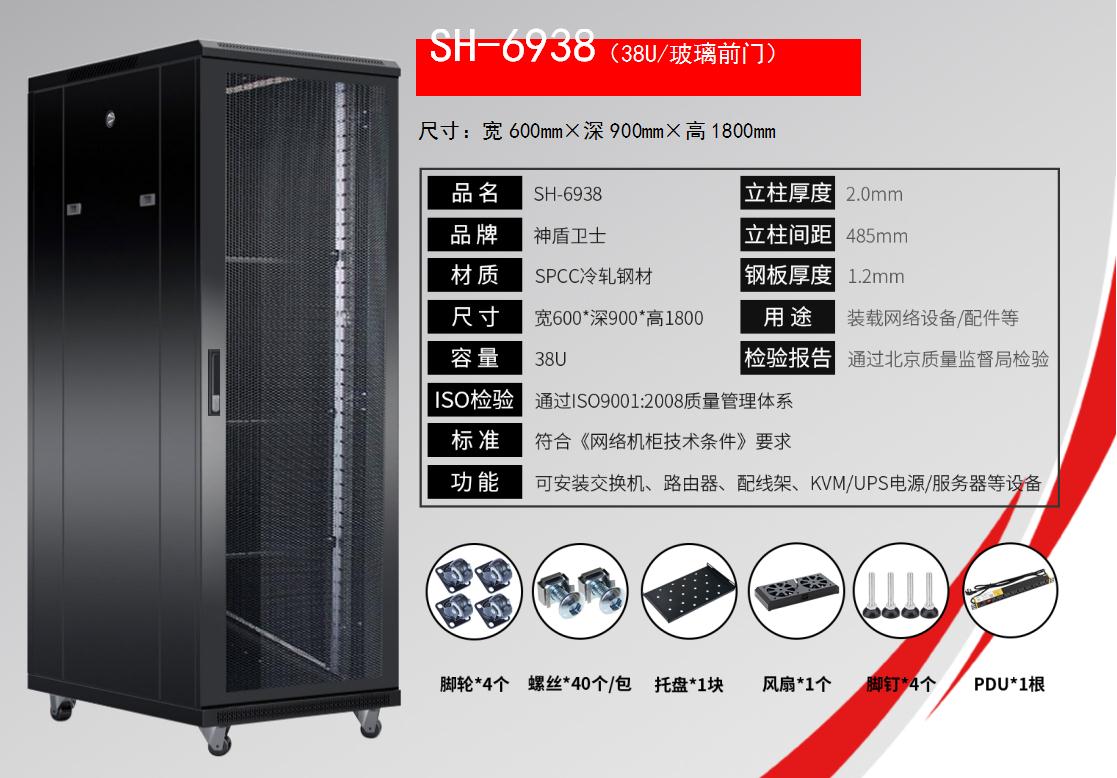 SH-6938(38U/玻璃前门)规格参数和配置清单