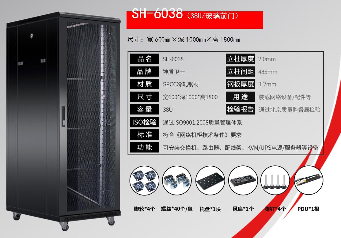 SH-6038(38U/玻璃前门)规格参数和配置清单
