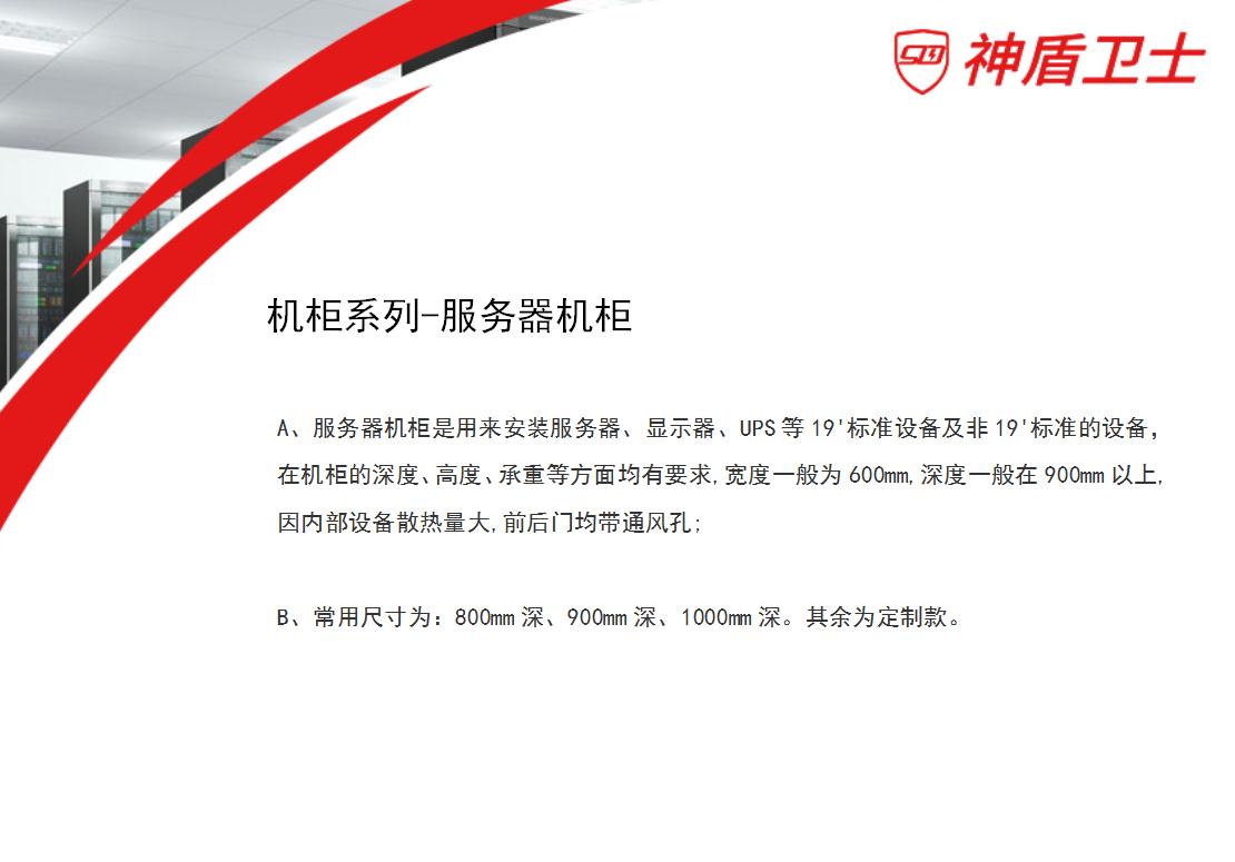 神盾卫士SD系列服务器机柜介绍