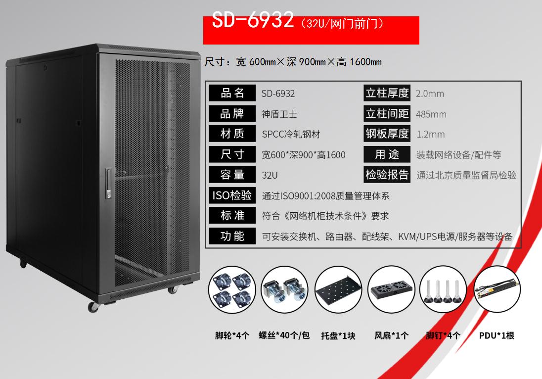 SD-6932(32U/网门前门)规格参数