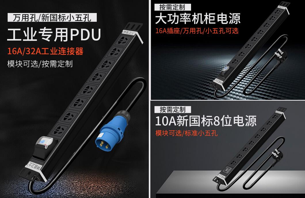 神盾卫士品牌PDU插座