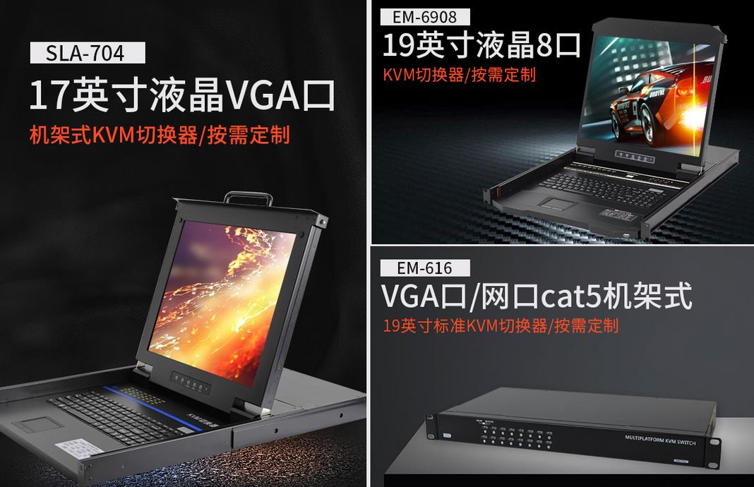 神盾卫士kvm切换器产品