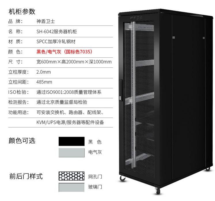 19寸标准服务器机柜尺寸外型有宽度,高度,深度三个常规指标.